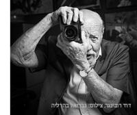 דוד רובינגר